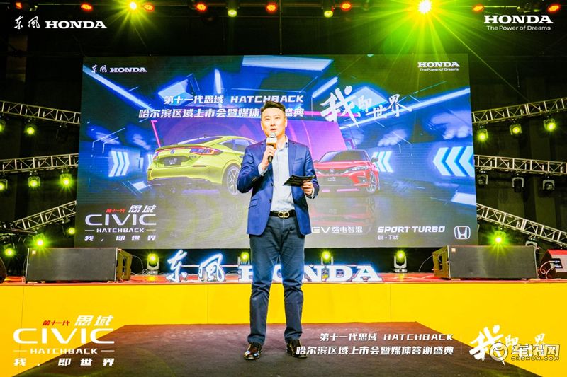 第十一代思域HATCHBACK 哈尔滨区域上市会暨媒体答谢盛典