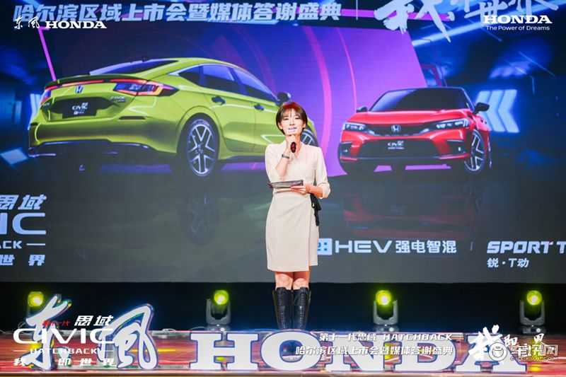 第十一代思域HATCHBACK 哈尔滨区域上市会暨媒体答谢盛典