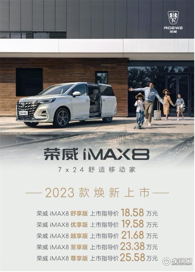 让用户出行更幸福，上汽荣威全新荣威RX9及2023款iMAX8正式上市