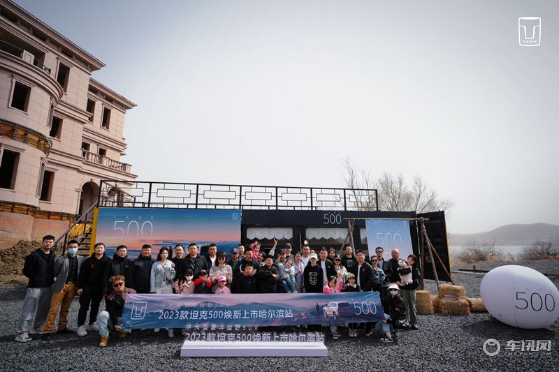 2023款坦克500哈尔滨AKUTA阿库嗒度假公园隆重上市
