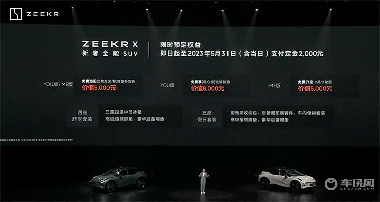 极氪X正式上市，售价18.98-20.98万元