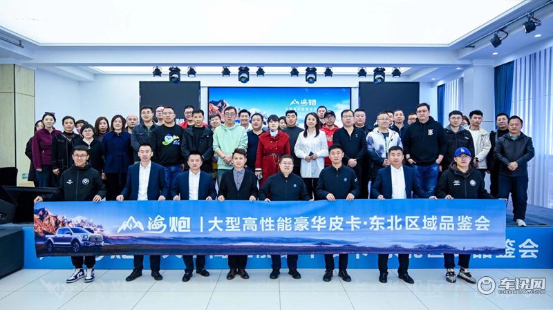 共创山海文化、共享极致人生，山海炮东北区域品鉴会