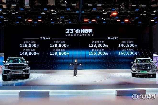 23款乘用炮12.68万元起正式上市 长城炮最强皮卡阵容惊艳上海车展