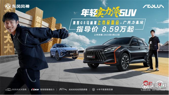 全新奕炫GS马赫版广州上市发布会圆满收官