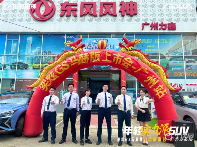 全新奕炫GS马赫版广州上市发布会圆满收官