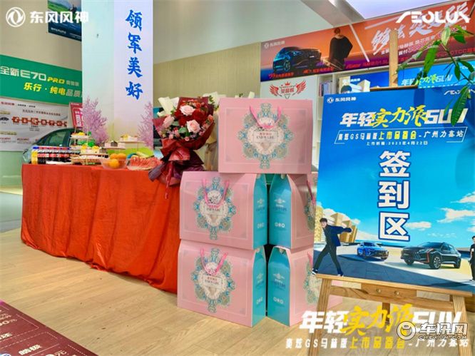 全新奕炫GS马赫版广州上市发布会圆满收官