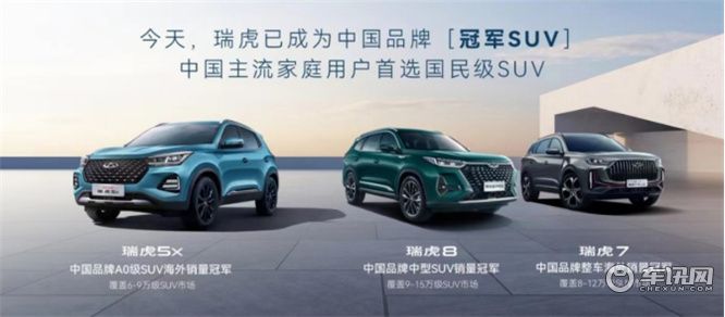 2023款瑞虎5x焕芯上市 6万级全球精品SUV卷王来袭