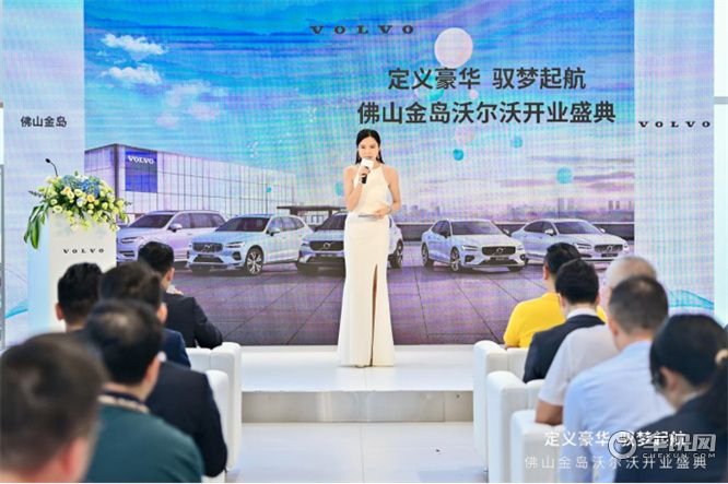沃尔沃汽车佛山金岛旗舰中心开业        