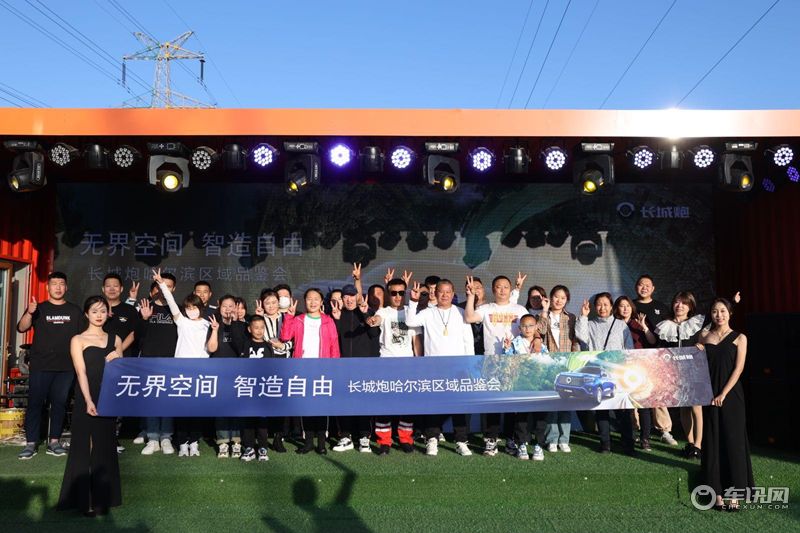 长城炮2023款乘用炮哈尔滨区域品鉴会，圆满结束！