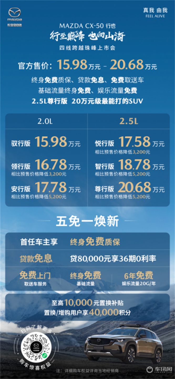 山系生活宽体SUV长安马自达MAZDA CX-50行也广州上市