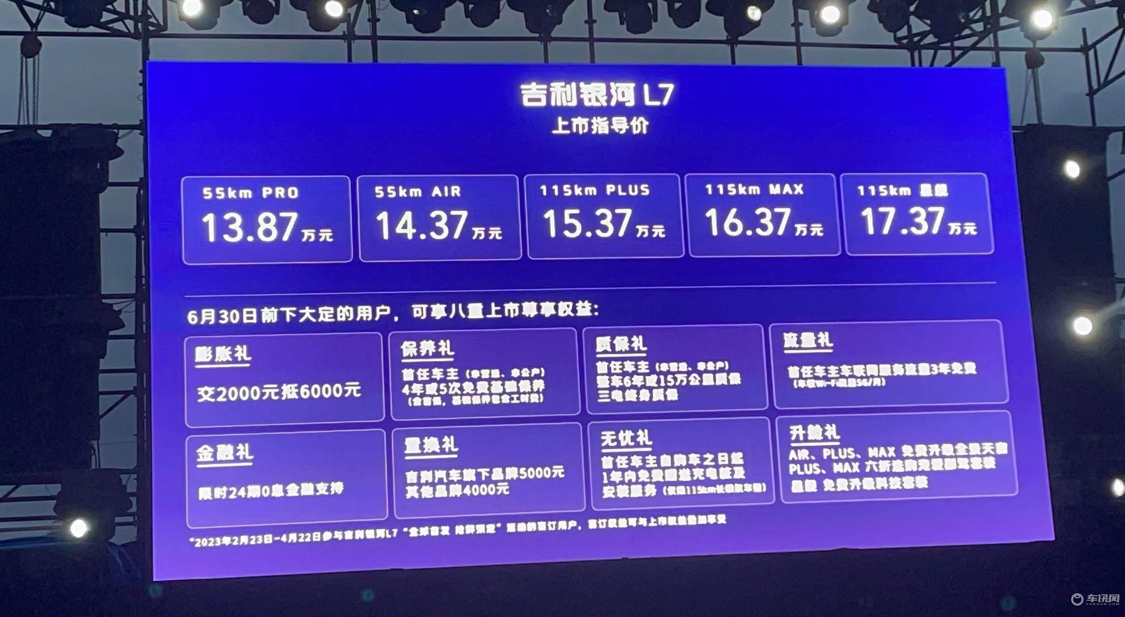 吉利银河L7重磅上市，售价13.87-17.37万元