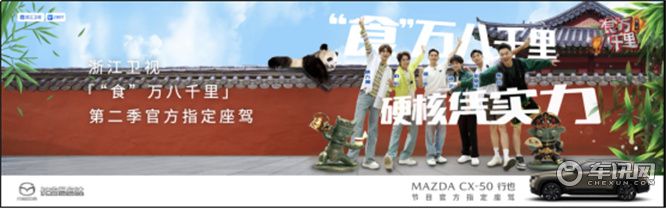 “山系生活宽体SUV”长安马自达MAZDA CX-50行也东莞上市