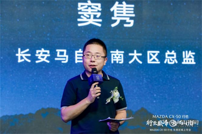 “山系生活宽体SUV”长安马自达MAZDA CX-50行也东莞上市
