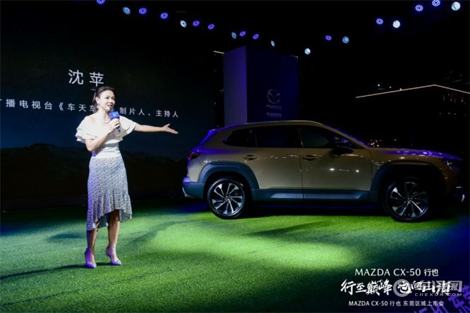 “山系生活宽体SUV”长安马自达MAZDA CX-50行也东莞上市