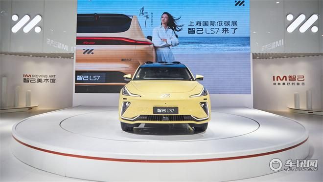 智己LS7登陆2023上海国际低碳智慧出行展览会
