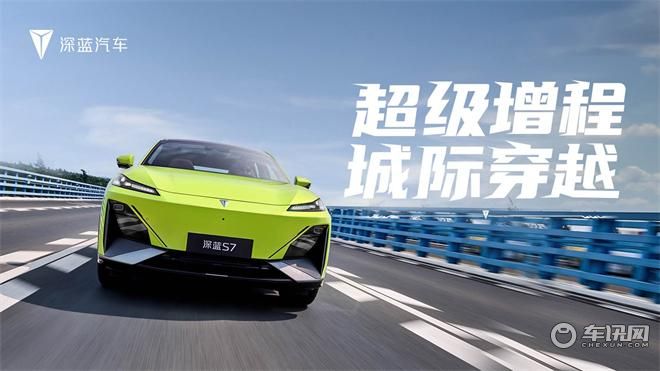 深蓝S7超级增程-城际穿越