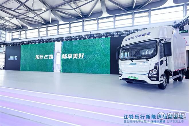 纯电轻卡又一对手！江铃乐行E路达全球首发上市