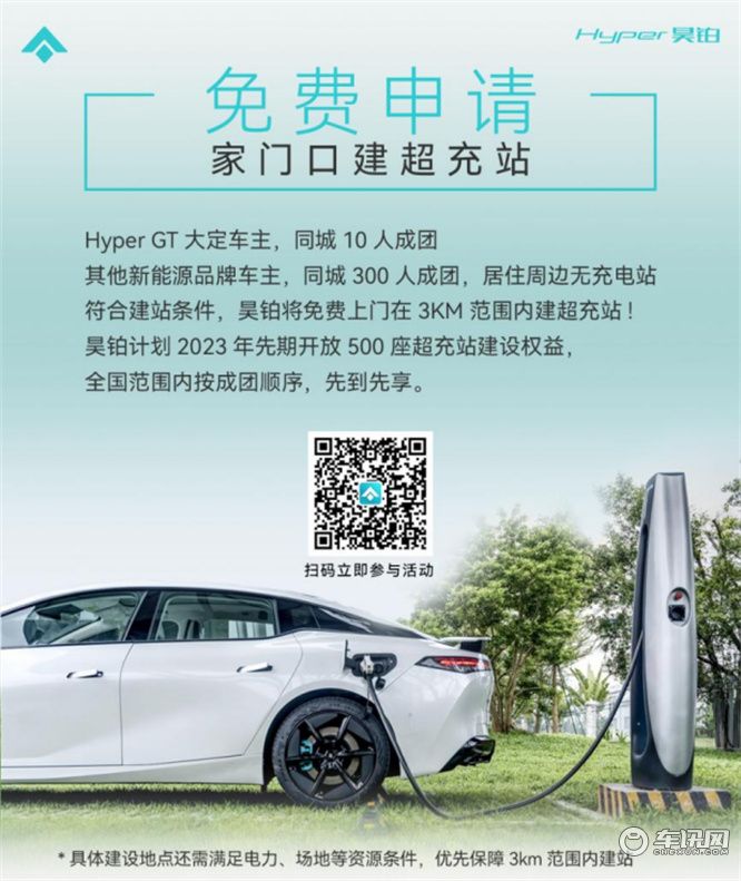 2023粤港澳大湾区车展昊铂发布超充到家当日达