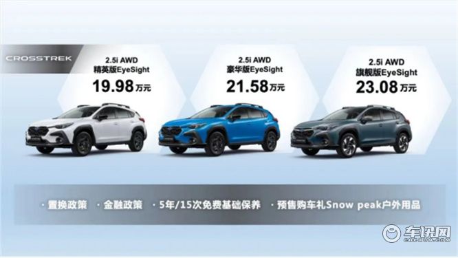 進口新獵趣SUV斯巴魯全新CROSSTREK粵港澳大灣區車展上市發布