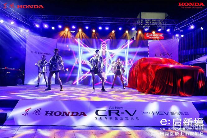 全新一代CR-Ve:HEV强电智混东莞区域上市会