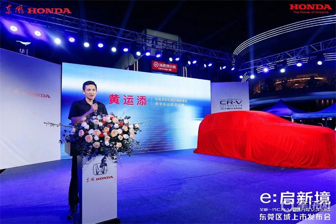 全新一代CR-Ve:HEV强电智混东莞区域上市会