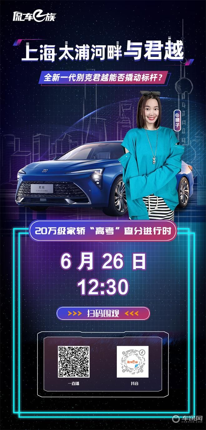 20万级家轿“高考”查分进行时 全新一代别克君越 表现如何？
