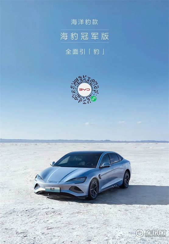 升值加新 ｜ 海豹冠军版正式上市                