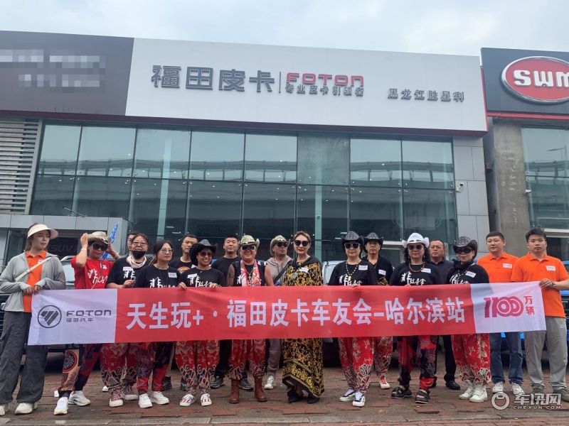 “心宽路野，以车会友” 天生玩 哈尔滨站 魅力之行圆满结束