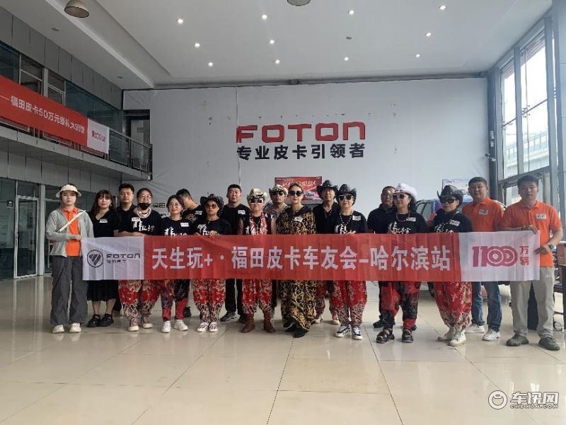 “心宽路野，以车会友” 天生玩 哈尔滨站 魅力之行圆满结束