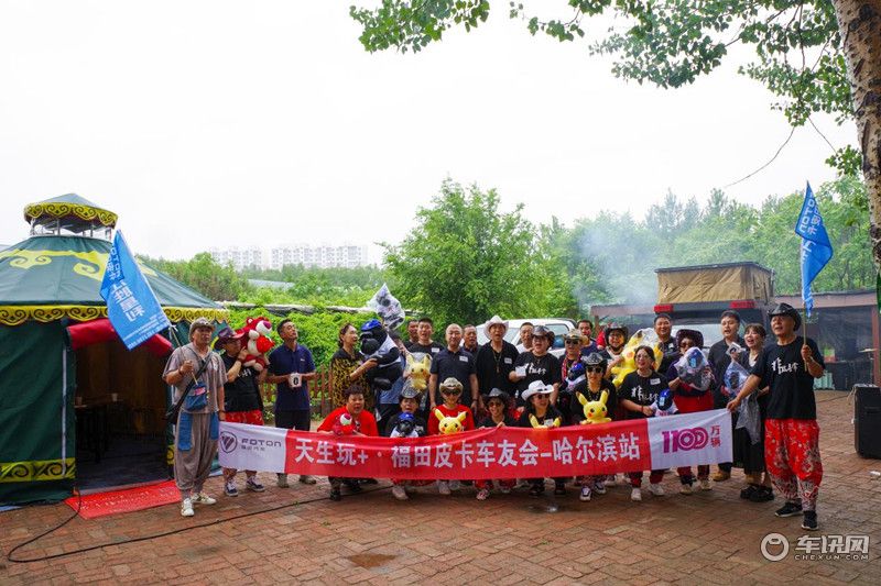 “心宽路野，以车会友” 天生玩 哈尔滨站 魅力之行圆满结束