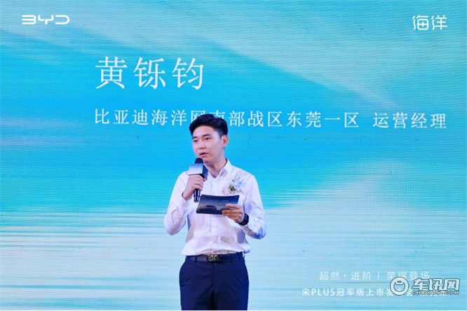 超然进阶·荣耀登场 宋PLUS冠军版上市发布会—东莞站