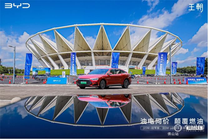 比亚迪汉DM-i冠军版、汉DM-p战神版巅峰对比试驾会