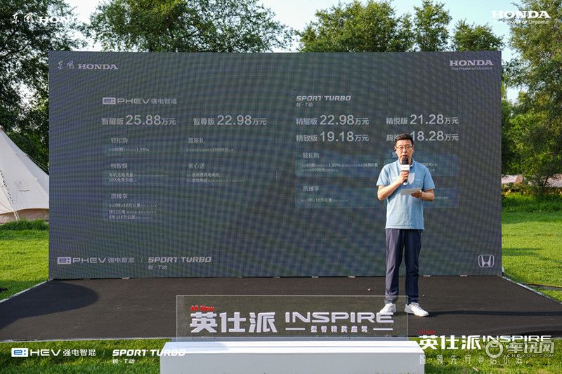 智领先行，驭电新生 全新英仕派 18.28万元起 哈尔滨地区耀目登场