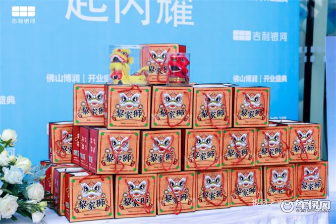 吉利银河佛山博润体验中心&南海万达店双店开业圆满落幕