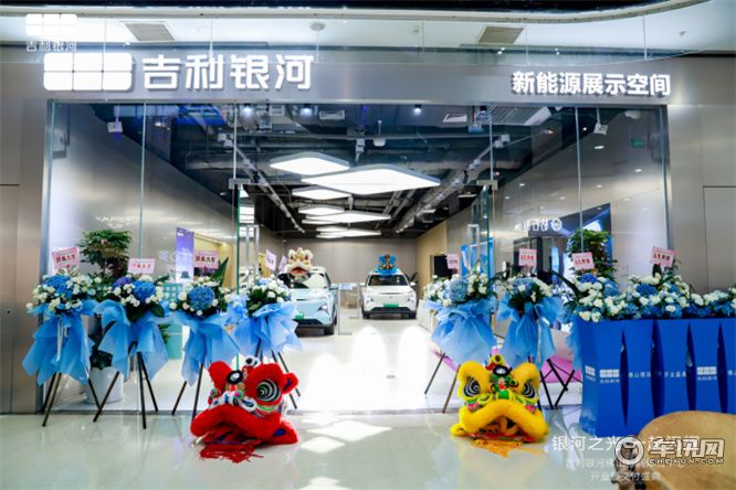 吉利银河佛山博润体验中心&南海万达店双店开业圆满落幕
