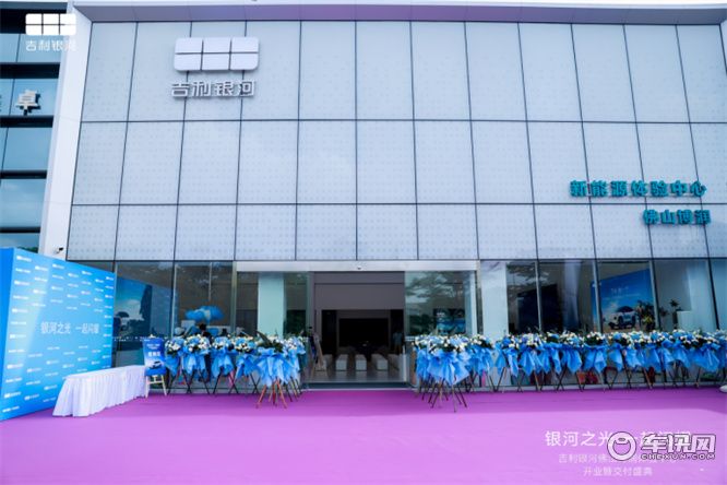 吉利银河佛山博润体验中心&南海万达店双店开业圆满落幕