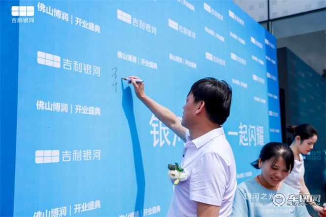 吉利银河佛山博润体验中心&南海万达店双店开业圆满落幕