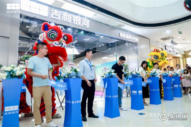 吉利银河佛山博润体验中心&南海万达店双店开业圆满落幕