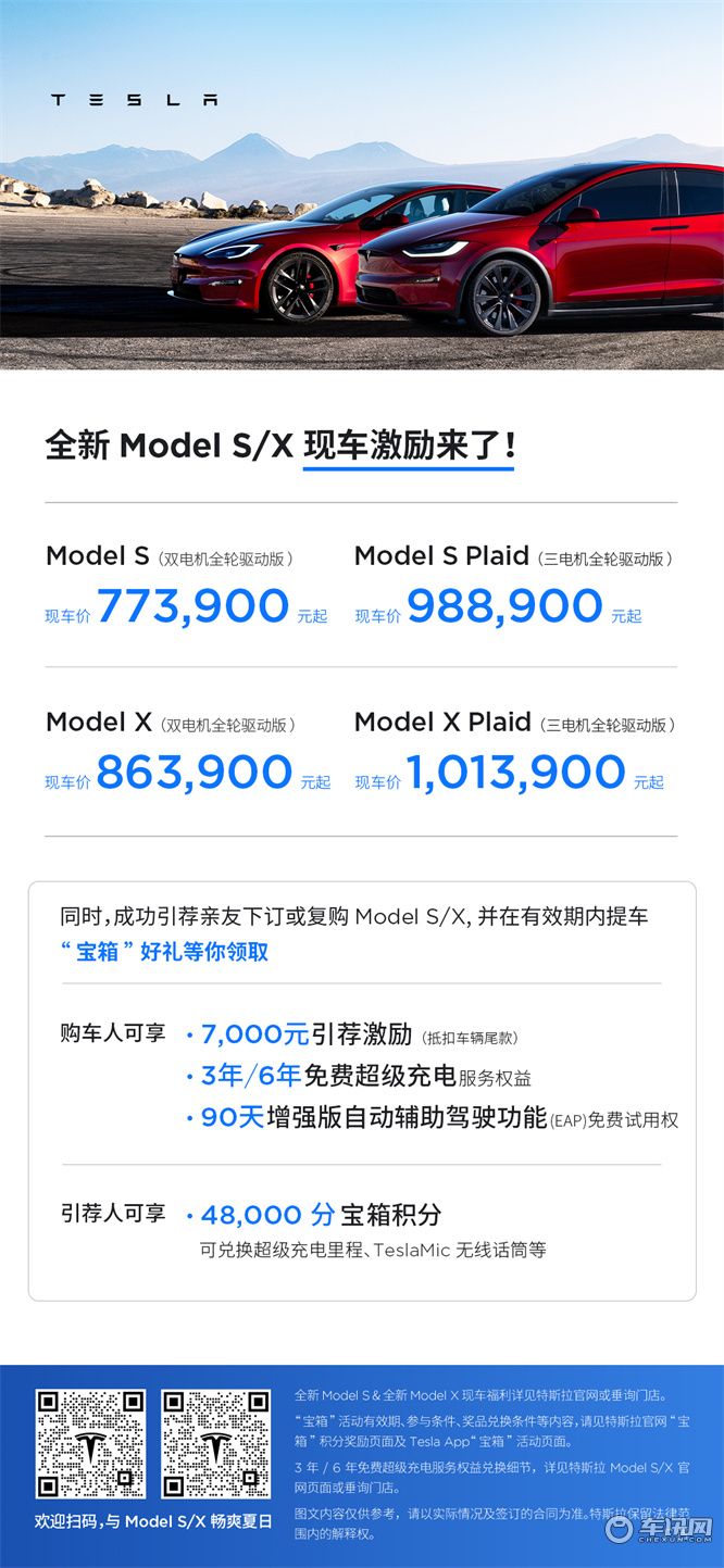 购电动车“有着数”！特斯拉限时引荐奖励最高减7000元
