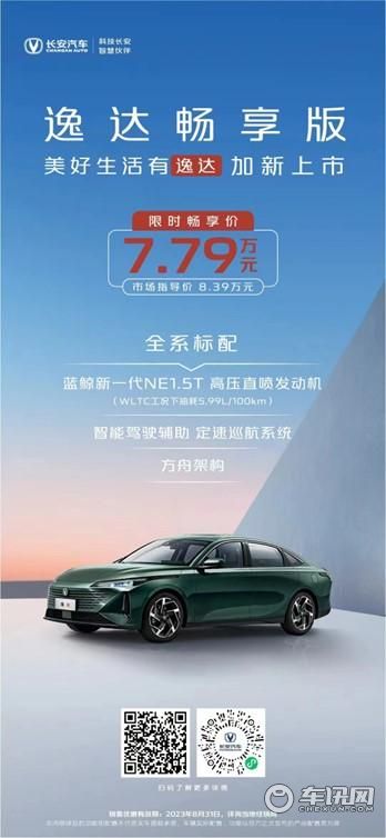 逸达畅享版7.79万元，惊喜登场，带全家人“FUN肆一夏”