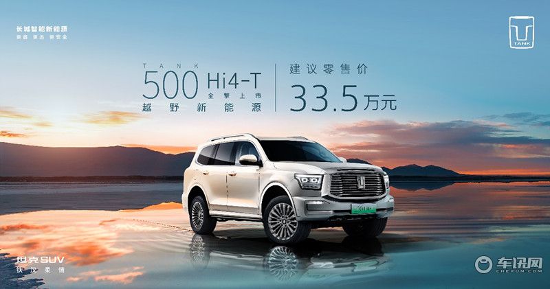引领硬派新生活 坦克500Hi4-T-818试驾体验会哈尔滨活动圆满结束