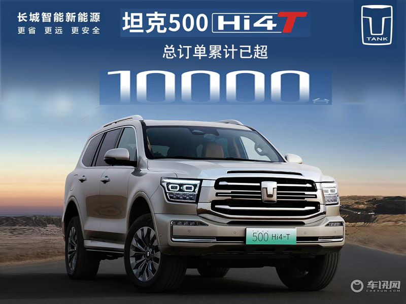 引领硬派新生活 坦克500Hi4-T-818试驾体验会哈尔滨活动圆满结束