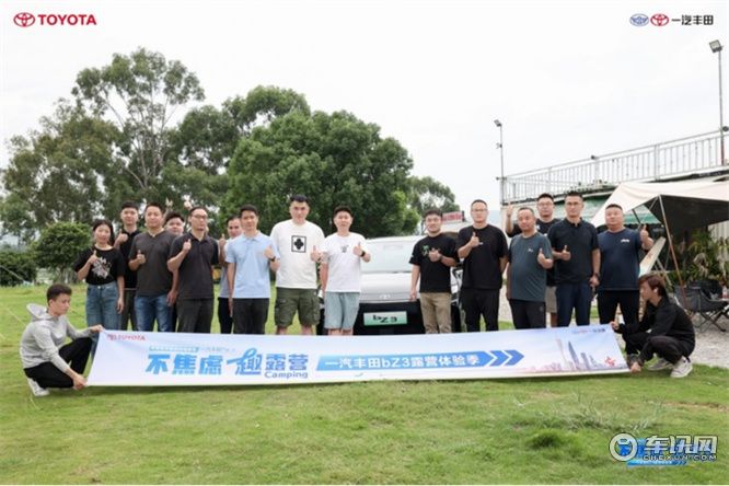 不焦虑 趣露营，一汽丰田bZ3露营体验之旅