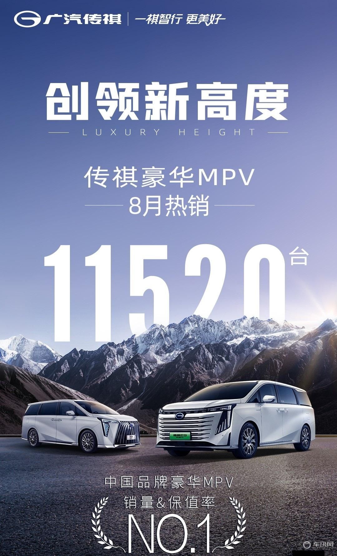 传祺MPV家族8月再创佳绩，每卖5台MPV就有一台是TA！