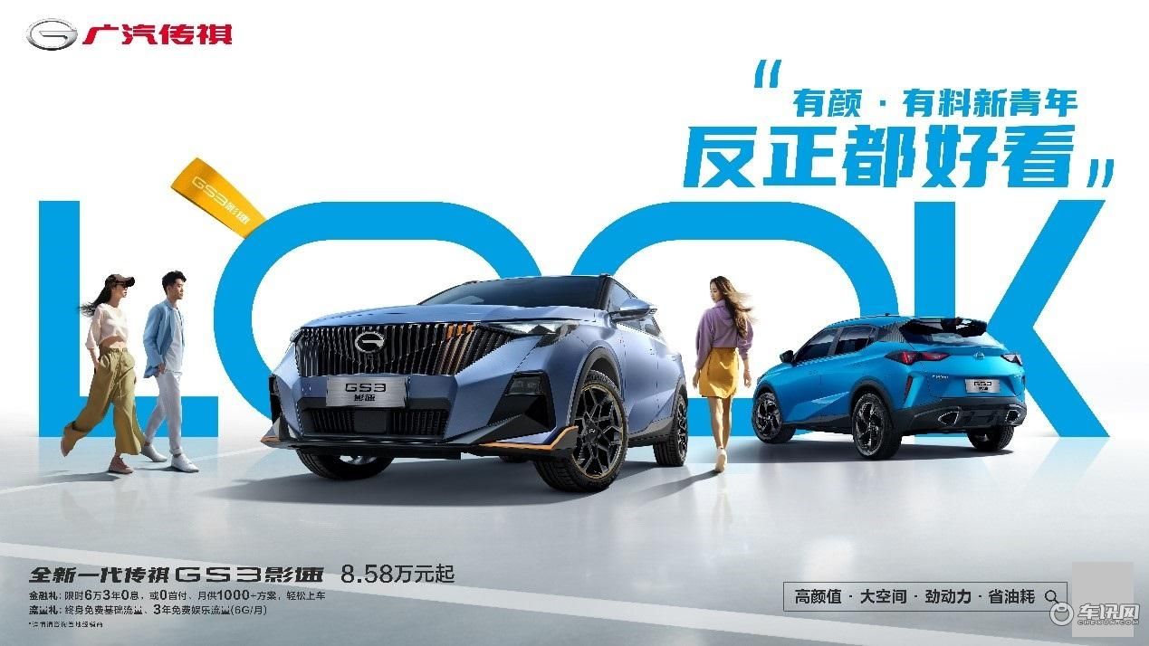 不愧是年轻人的“天菜”！传祺GS3·影速8月又冲上销量热榜