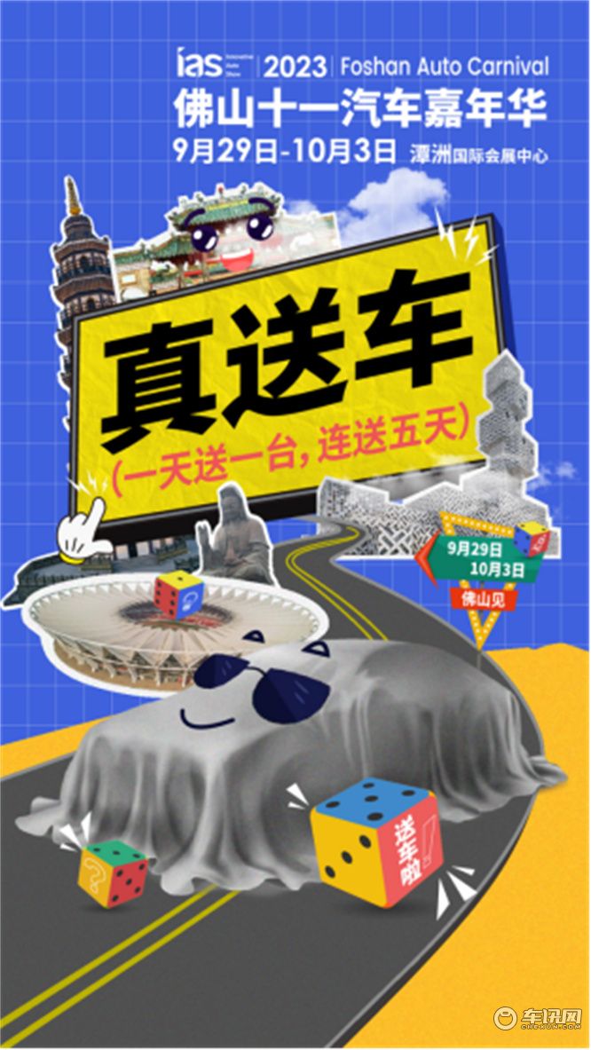 中秋国庆双节同庆，来佛山十一汽车嘉年华抽汽车