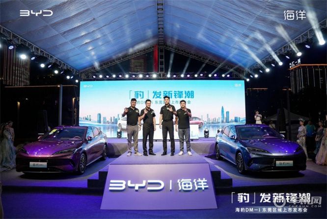「豹」发新锋潮 海豹DM－i 东莞区域上市发布会