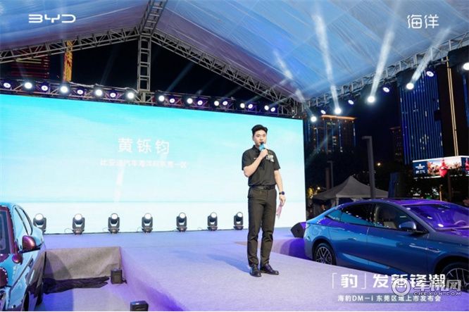 「豹」发新锋潮 海豹DM－i 东莞区域上市发布会