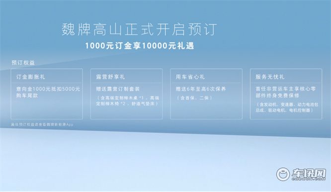 中国高端MPV扛鼎之作   魏牌高山预订全面开启 