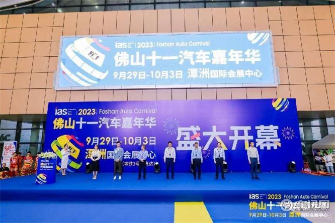 月圆车展至|2023佛山十一汽车嘉年华盛大启幕